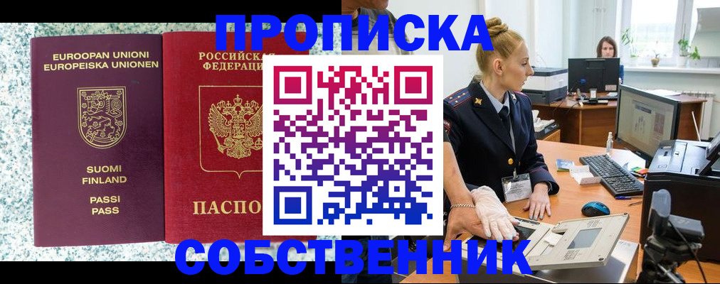 прописка 2025 в Гаджиево