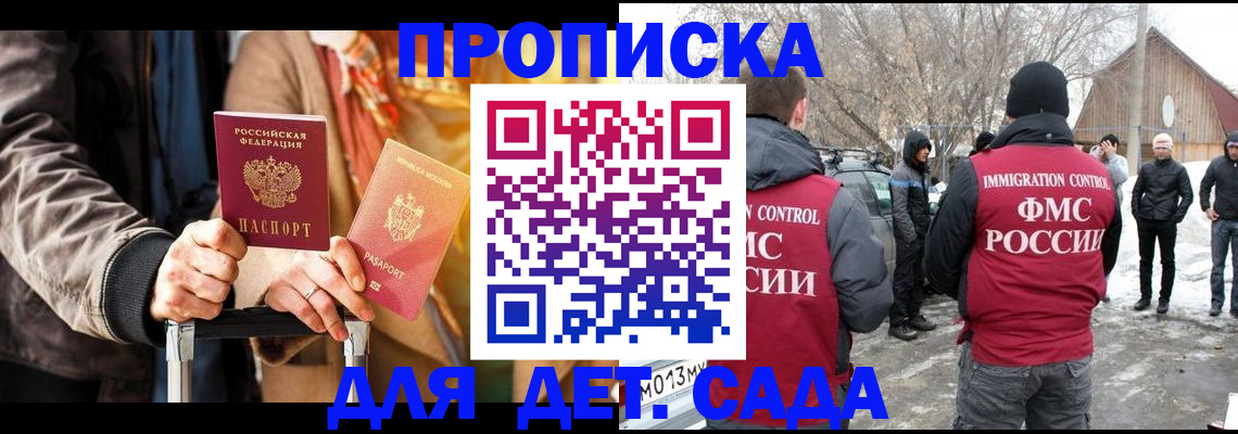 временная регистрация для всех в Гаджиево