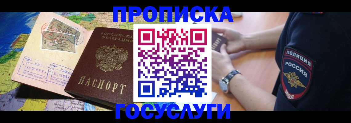 временная регистрация собственник в Гаджиево