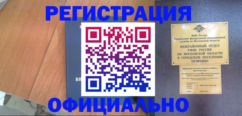 регистрация в Гаджиево