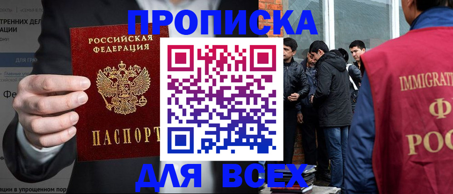 прописка штамп в Гаджиево