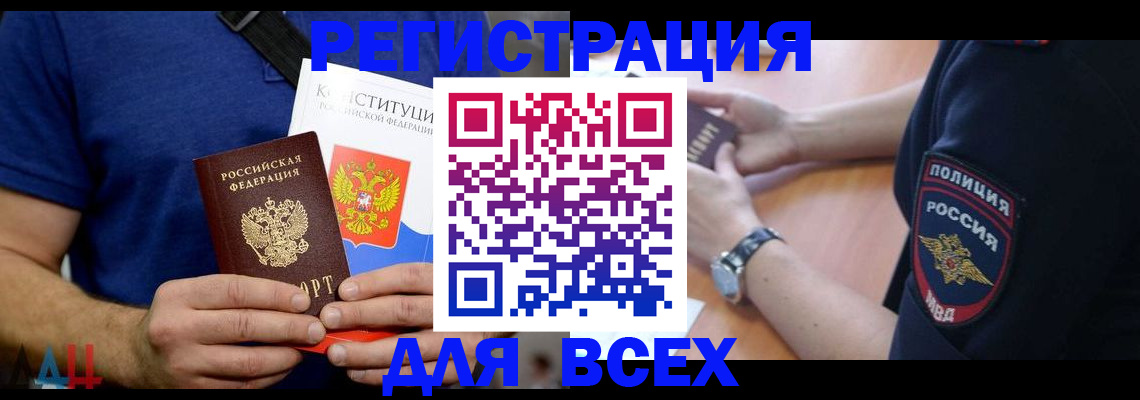 временная регистрация для всех в Гаджиево