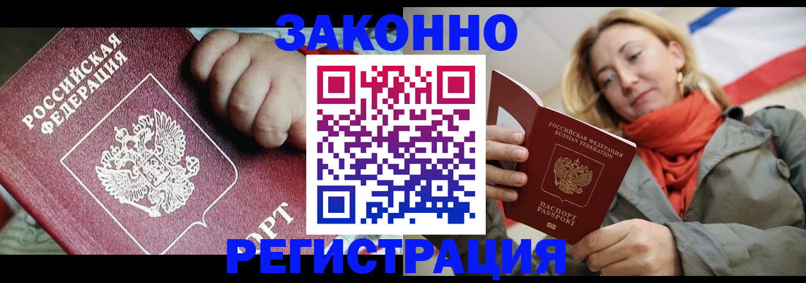 прописка в Гаджиево