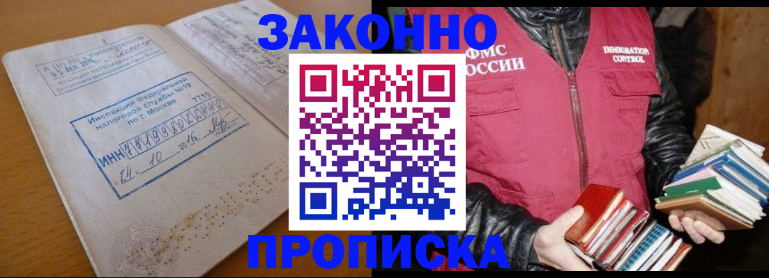 прописка для школы в Гаджиево